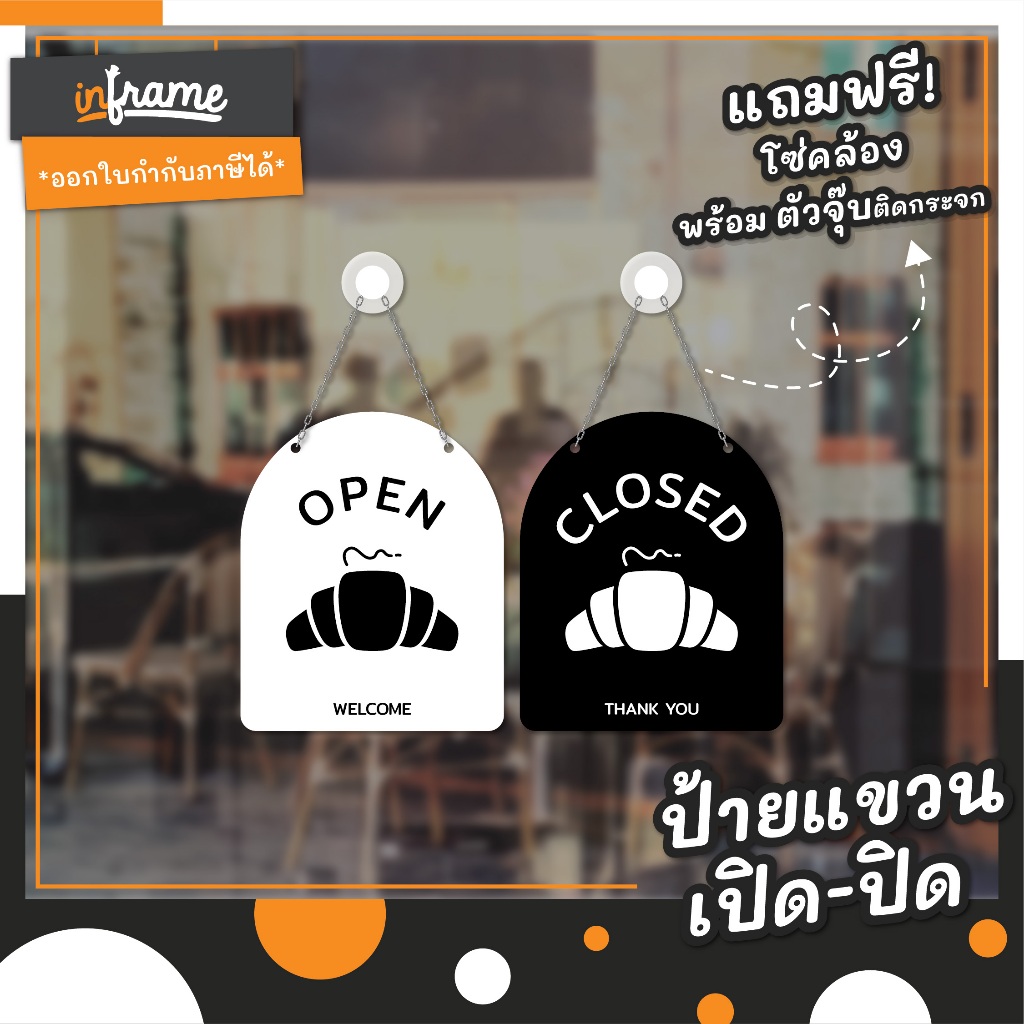 HS-OC-B ป้ายแขวนหน้าร้าน "OPEN - CLOSED"  รูปเบเกอรี่