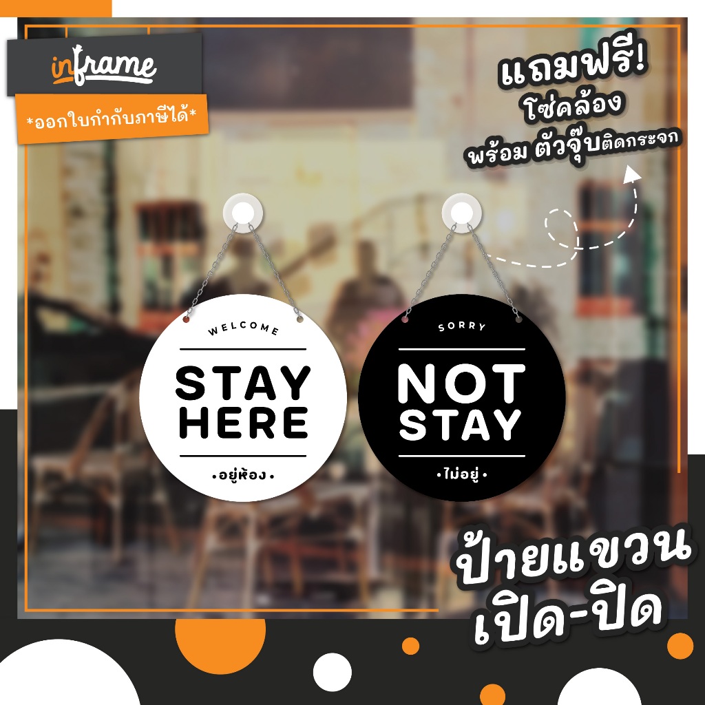 HS-OC-D ป้ายแขวน  "STAY HERE / NOT STAY & อยู่ / ไม่อยู่"