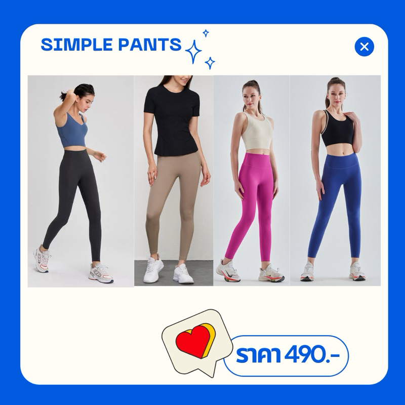 Simple pants กางเกงออกกำลังกายขายาว x Comfy activewear  ❣️ กางเกงโยคะ เลกกิ้ง