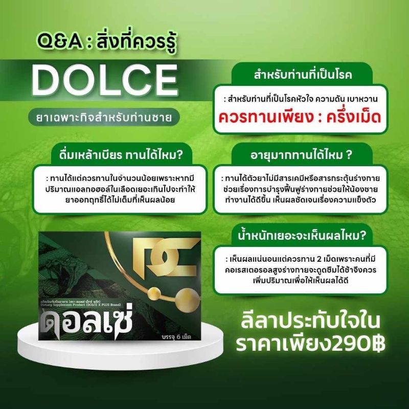 ดอลเซ่ ขนาดพกพาแบบซอง  อาหารเสริมเฉพาะสำหรับผู้ชาย (ของแท้จากบริษัท) ราคา ถูกที่สุด ดีลบีเคเค แกลเลอรีภาพที่ 3