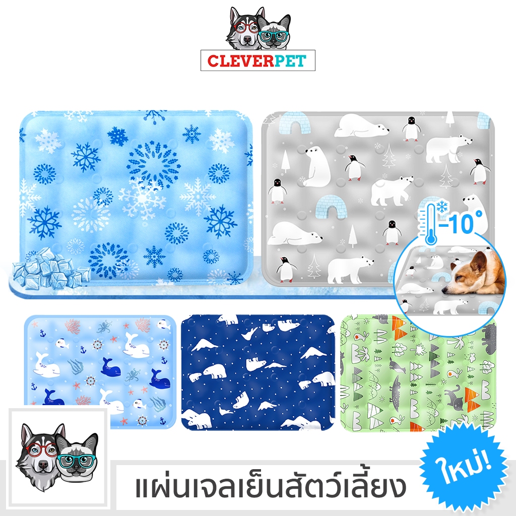 ซื้อ [ส่งฟรี🇹🇭] CleverPet แผ่นเจลเย็น ที่นอนเย็น เบาะเย็นแมว แผ่นเย็นหมา ที่นอนแมว Dog Cat Cooling Mat