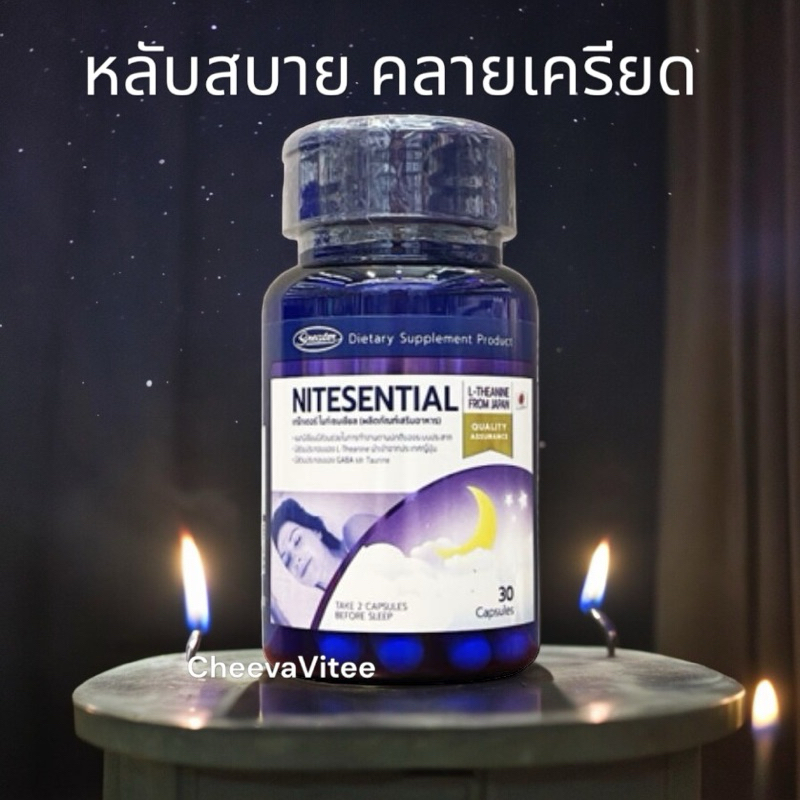 วิตามิน ช่วยการนอนหลับ Nitesential 30 แคปซูล L-Theanine Taurine Sleep Support Sleep Supplement โฉมให