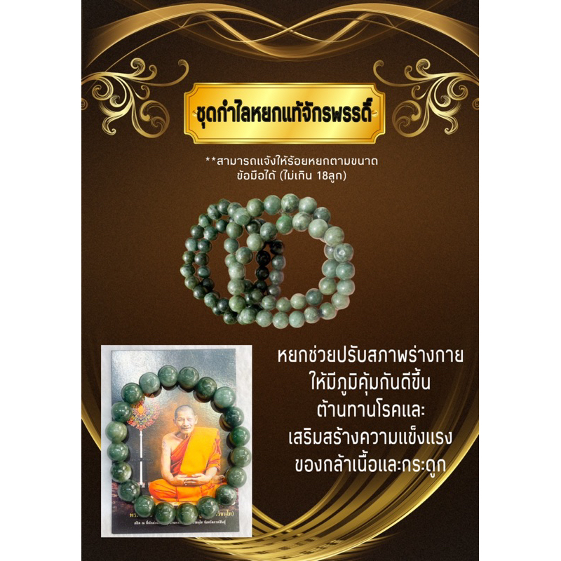 กำไลหยกแแท้สีเขียว หลวงปู่ศิลา ขนาด 10 มิล