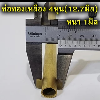 ท่อทองเหลือง แป๊ปทองเหลือง ยาว30ซม. ขนาด2หุน-1.5นิ้ว(6.35-38.1มิล)