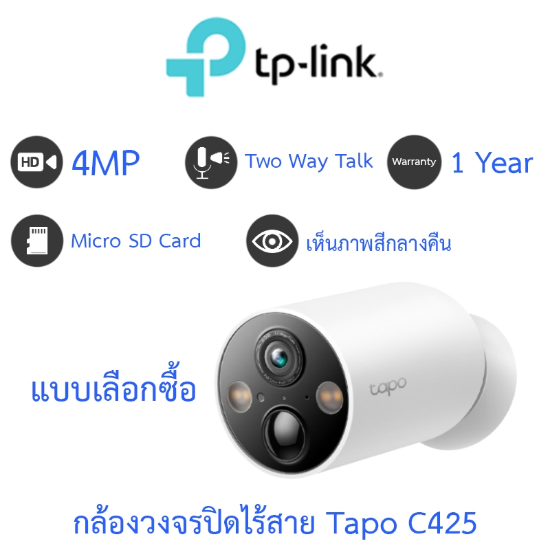 TP-Link Tapo C425 กล้องวงจรปิด 4MP 2K QHD IP66 ภาพสีกลางคืน พูดคุยโต้ตอบได้ มี AI ตรวจจับ แบตอึด