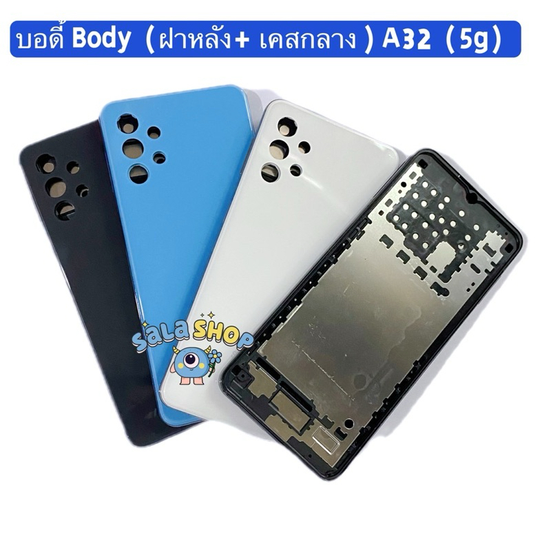 บอดี้ Body（ฝาหลัง+ เคสกลาง）Samsung A32 ( 5G ) แถมปุ่มเพิ่มเสียง-ลดเสียง