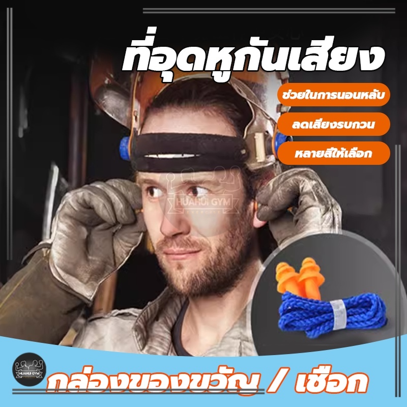ที่อุดหู ซิลิโคนนุ่ม โฟมอุดหูลดเสียง ซิลิโคนอุดหู 1 คู่ ใส่สบาย ไม่เจ็บหู ใช้ซ้ำได้ สำหรับเรียนว่ายน้ำ มีสาย Earplugs