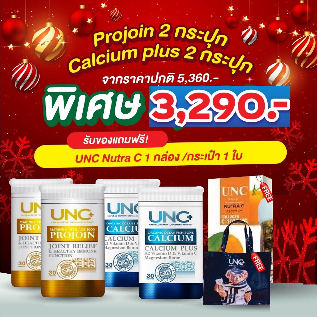 UNC Calcium + UNC Projoin คู่เด็ด!!! บำรุงกระดูกและไขข้อ ( 1 กล่อง 30 แคปซูล ) ยูเอ็นซี แคลเซียม + โปรจอย