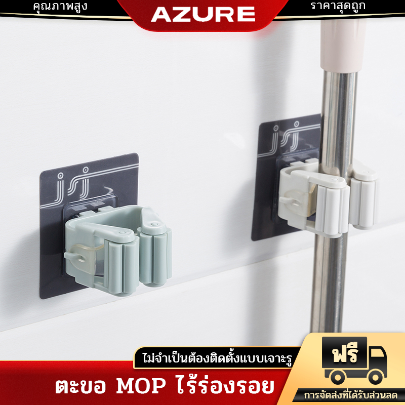 AZURE ที่แขวนไม้กวาด ABSที่แขวนอเนกประสงค์ ไม่ต้องเจาะ ติดง่าย รับน้ำหนักเยอะ