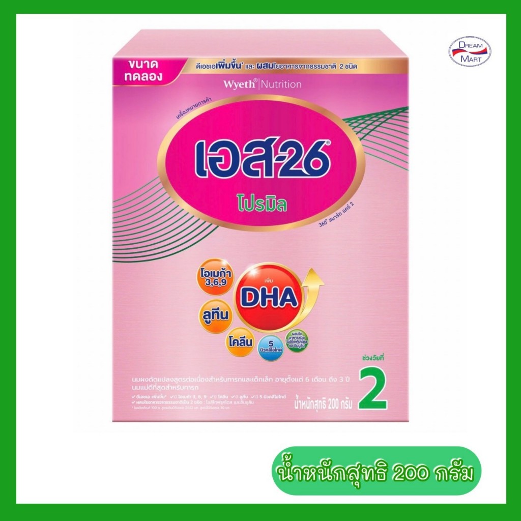 [นมผง] S26 Promil โปรมิล สูตร2 200 กรัม