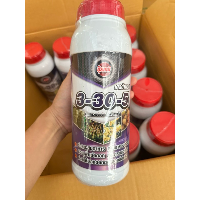 ปุ๋ยเหลวปุ๋ยเคมี3-30-5
