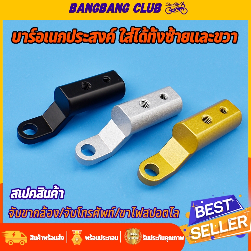 บาร์สั้น บาร์อเนกประสงค์ ใส่ได้ทั้งซ้ายเเละขวา  บาร์ก้านกระจก สามสีให้เลือก จับเเน่น ไม่สั่น