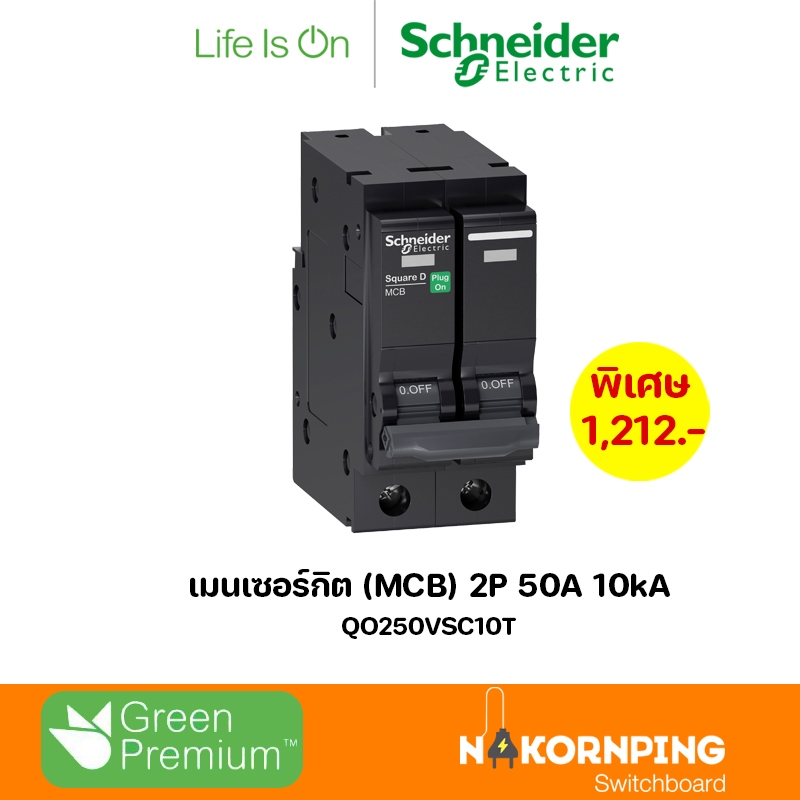 Schneider , QOvs , เมนเซอร์กิต (MCB) 2P 50A 10kA, QO250VSC10T