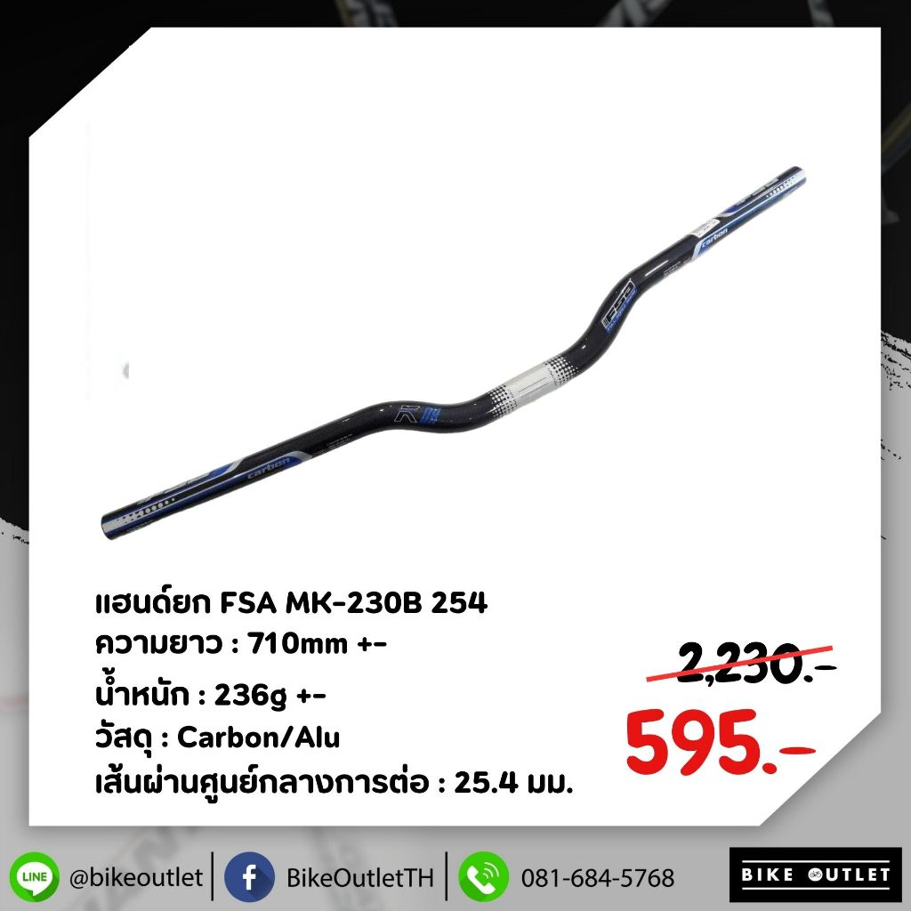 แฮนด์ยก FSA MK-230B 25.4 X 710MM