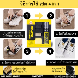 ชุดทำความสะอาดรองเท้า 4 in 1 โฟมซักรองเท้า น้ำยาขัดรองเท้า 4ชิ้น