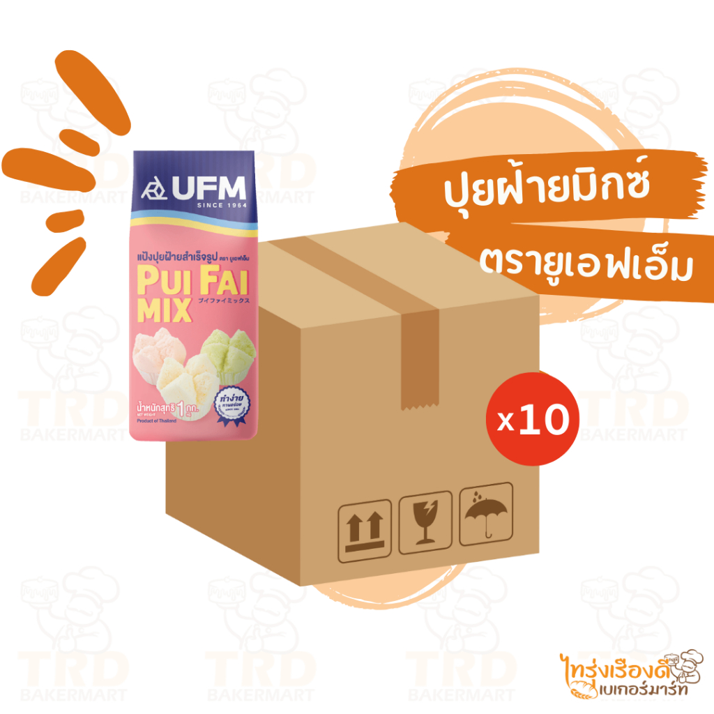 (ยกลัง10x1kg) ปุยฝ้ายมิกซ์ ตรายูเอฟเอ็ม แป้ง ขนมปุยฝ้าย UFM