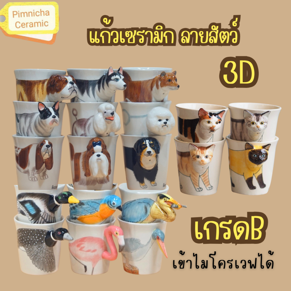 (เกรดB ตำหนิเล็กน้อย) แก้วมัคสามมิติ หูจับรูปสัตว์ แก้วเซรามิก  แก้วกาแฟสำหรับเป็นของขวัญ ของแต่งบ้าน