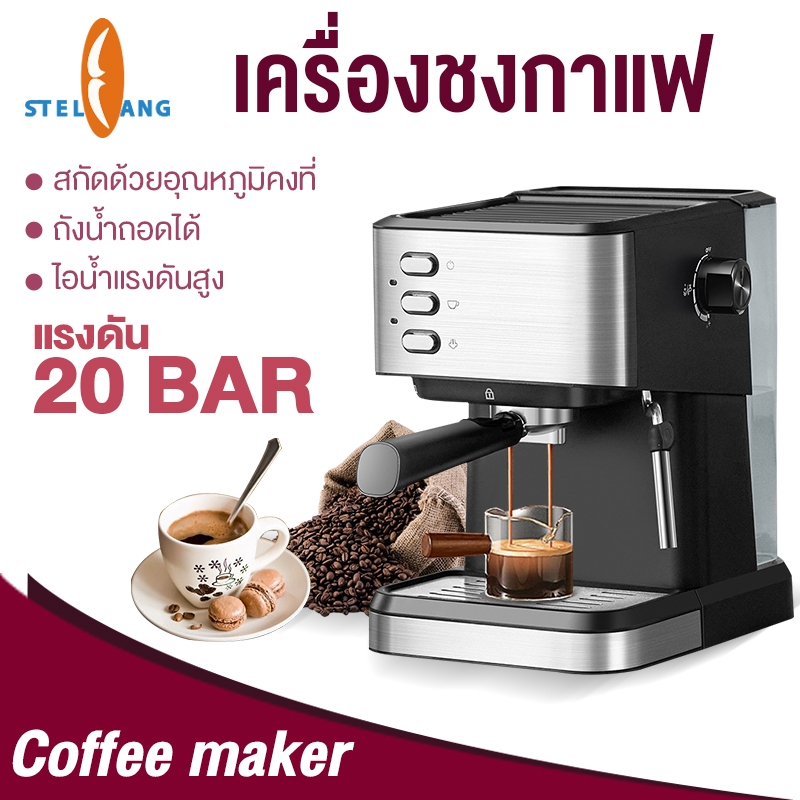 เครื่องชงกาแฟ เครื่องชงกาแสด เครื่องทำกาแฟสด สกัดด้วยแรงดันสูง 20 บาร์ ถังเก็บน้ำความจุ 1.5L coffee machine