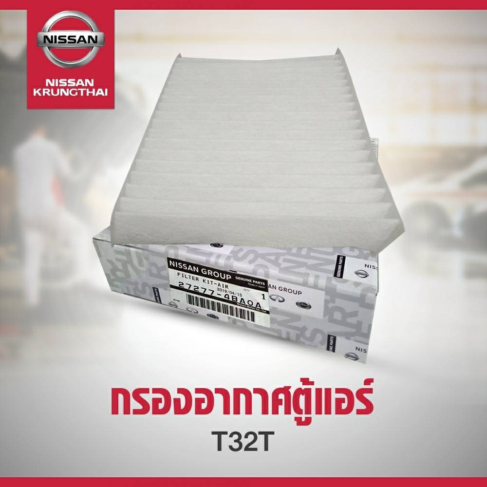 ไส้กรองอากาศตู้เเอร์ NISSAN X-TRAIL T32 (อะไหล่แท้ NISSAN) 27277-4BA0A