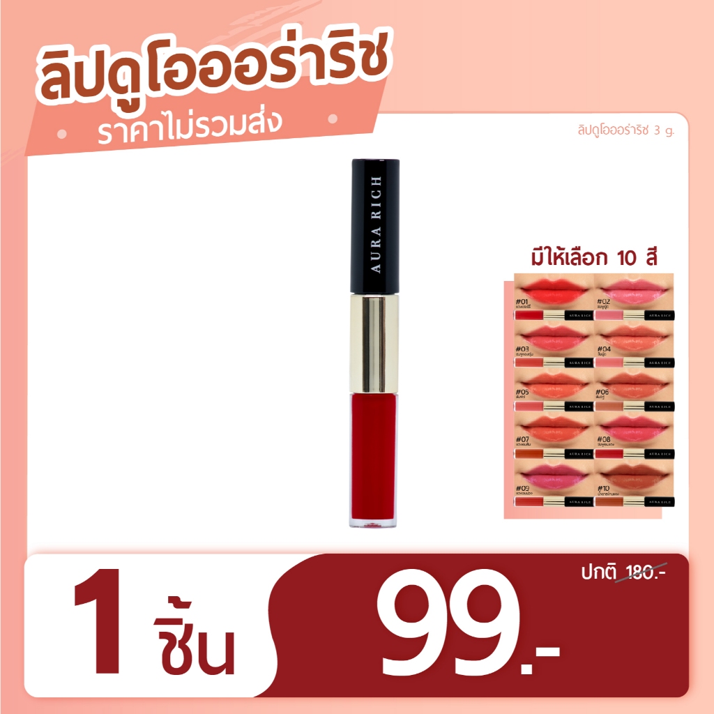 ซื้อ ออร่า ริช ไฮยา ลิป ดูโอ ลิควิด แอนด์ กลอส ( 1 แท่ง )