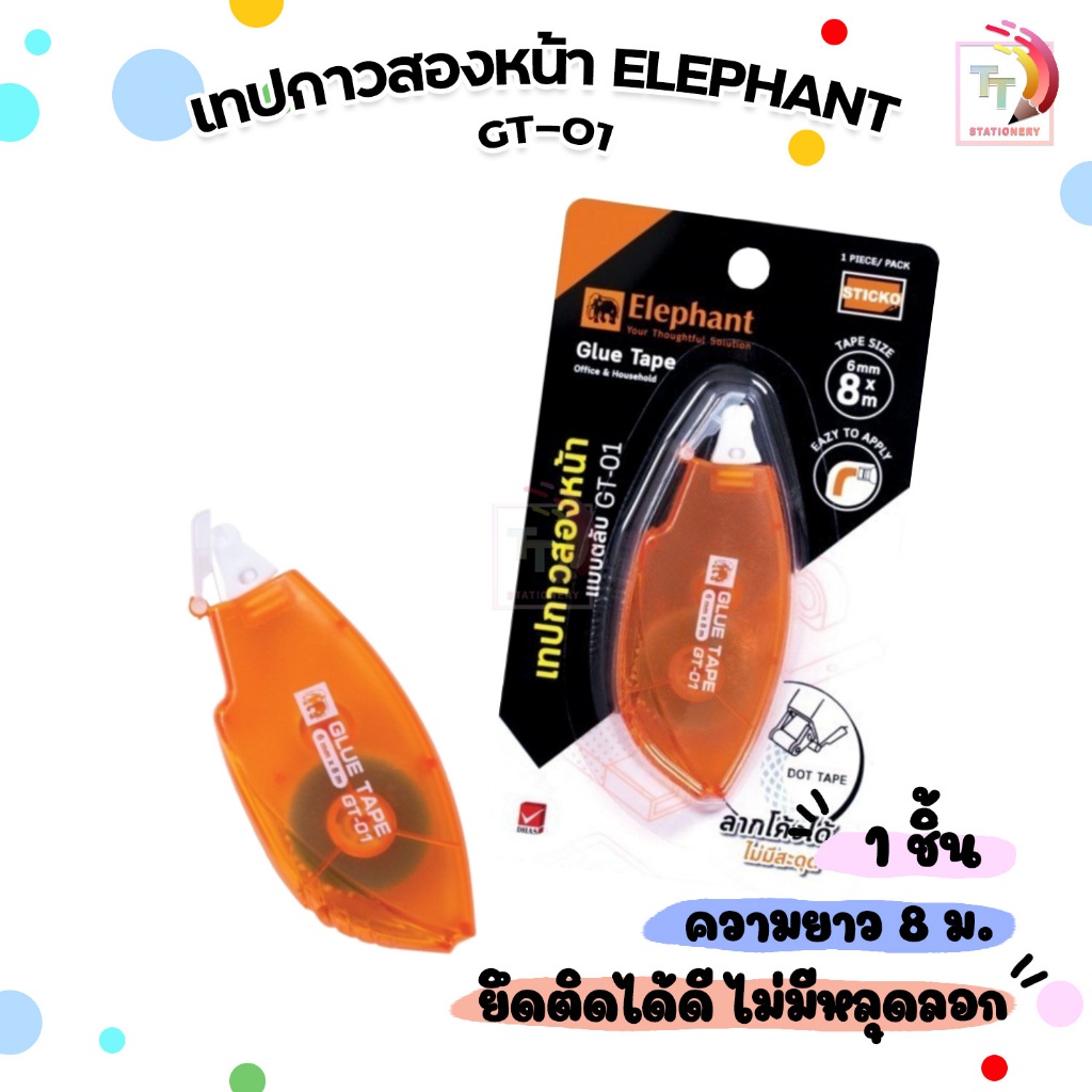 Elephant (ตราช้าง) Glue tape เทปกาวสองหน้า แบบตลับ เทปกาว รุ่น GT-01 ขนาด 6 มม. ยาว 8 ม. ( 1 ชิ้น )