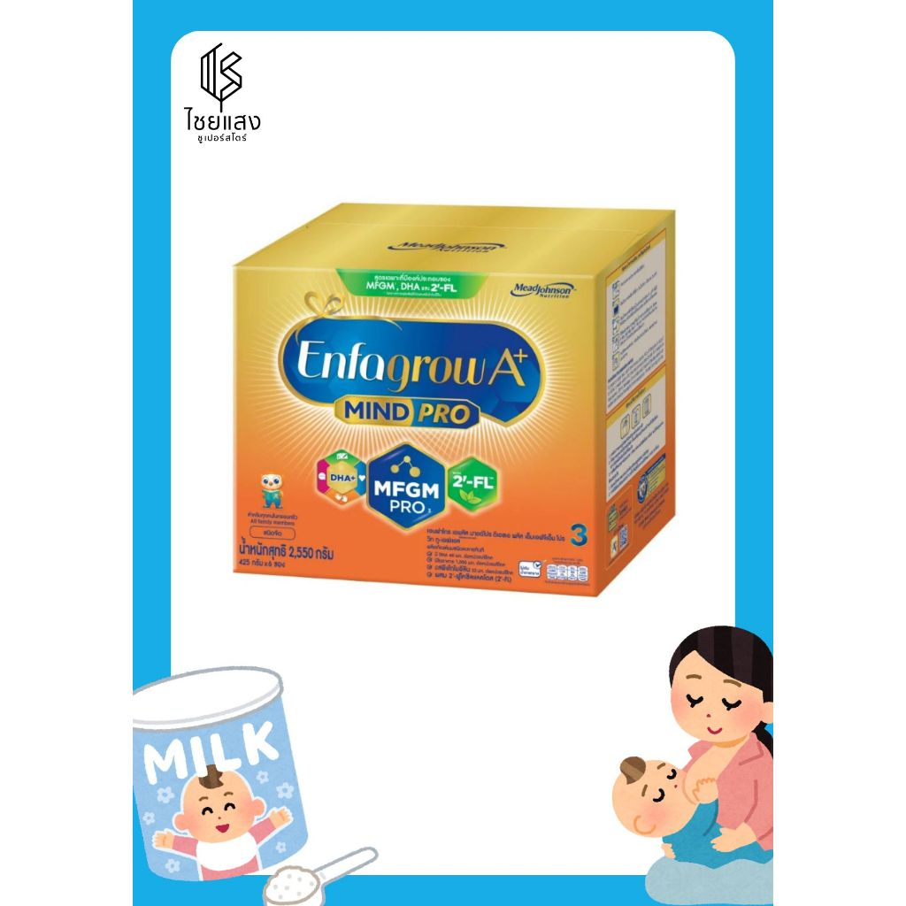 Enfagrow A+ Mind Pro เอนฟาโกร เอพลัส มายด์โปร ผลิตภัณฑ์นมผงสูตร 3 รสจืด 1275 กรัม