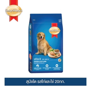 Smartheart สมาร์ทฮาร์ท อาหารสุนัข สุนัขโต SmartHeart Adult มีหลากหลายรสชาติ ขนาด20kg/กระสอบ