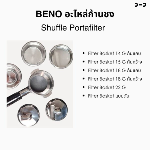 Filter Basket แบบตัน และ ทางน้ำไหล สำหรับหัวกรุ๊ป E61 58 MM ( Tiger Basket , Smooth Basket )