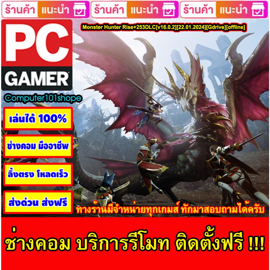 USB Flash Drive Downloads Monster Hunter Rise+253DLC[v16.0.2][22.01.2024][Gdrive][offline] เกม PC Game เกมคอมพิวเตอร์