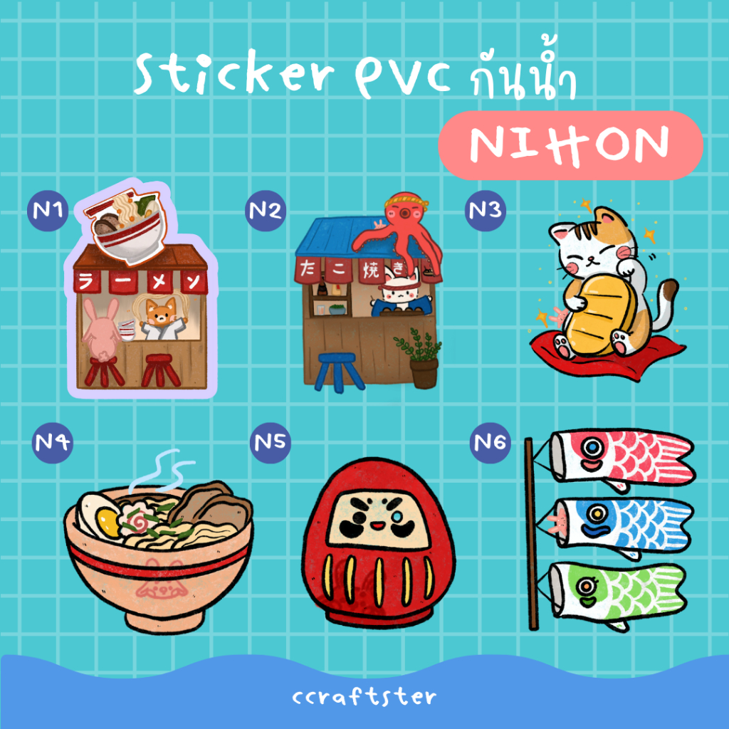ccraftster - Japan sticker สติ๊กเกอร์สไตล์ญี่ปุ่น สติ้กเกอร์กันน้ำ สติกเกอร์ลายญี่ปุ่น (ไม่ทิ้งคราบกาว)