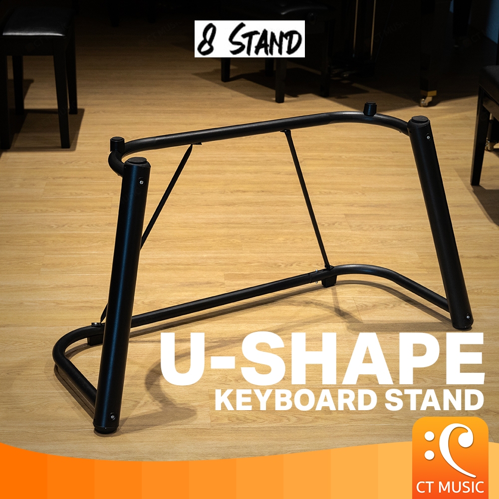 [ใส่โค้ดลด 1000บ.] 8 Stand U-Shape Keyboard Stand ขาตั้งคีย์บอร์ด UShape 8Stand