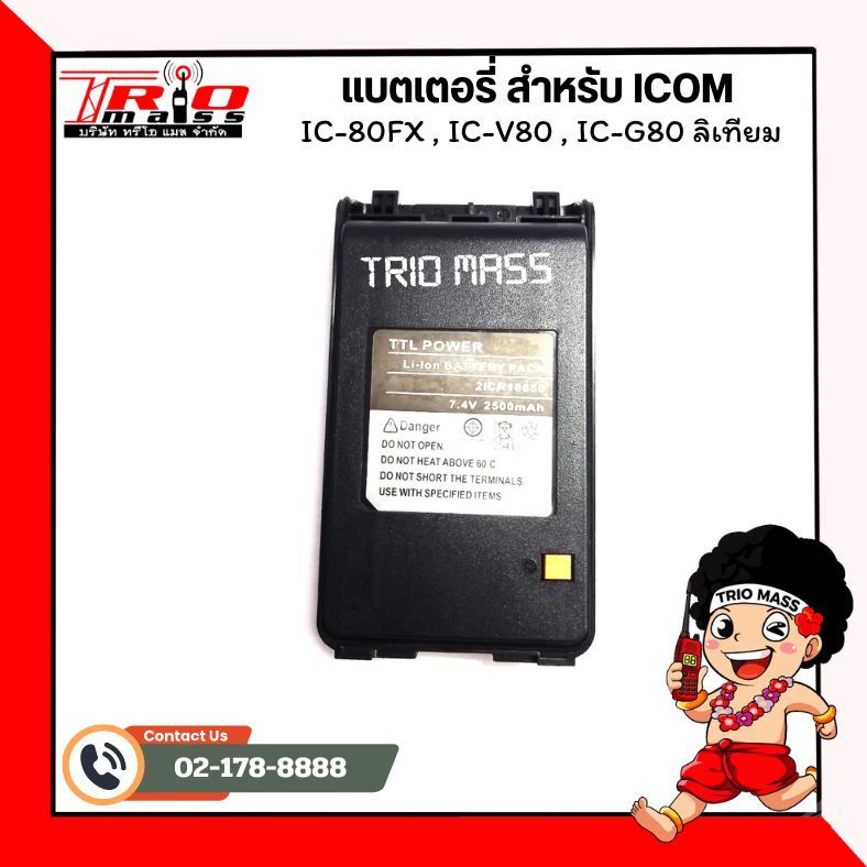 แบตเตอรี่วิทยุสื่อสารสำหรับเครื่อง ICOM แท้ สำหรับรุ่น ICOM IC-80FX , IC-V80 , IC-G80 ลิเทียม