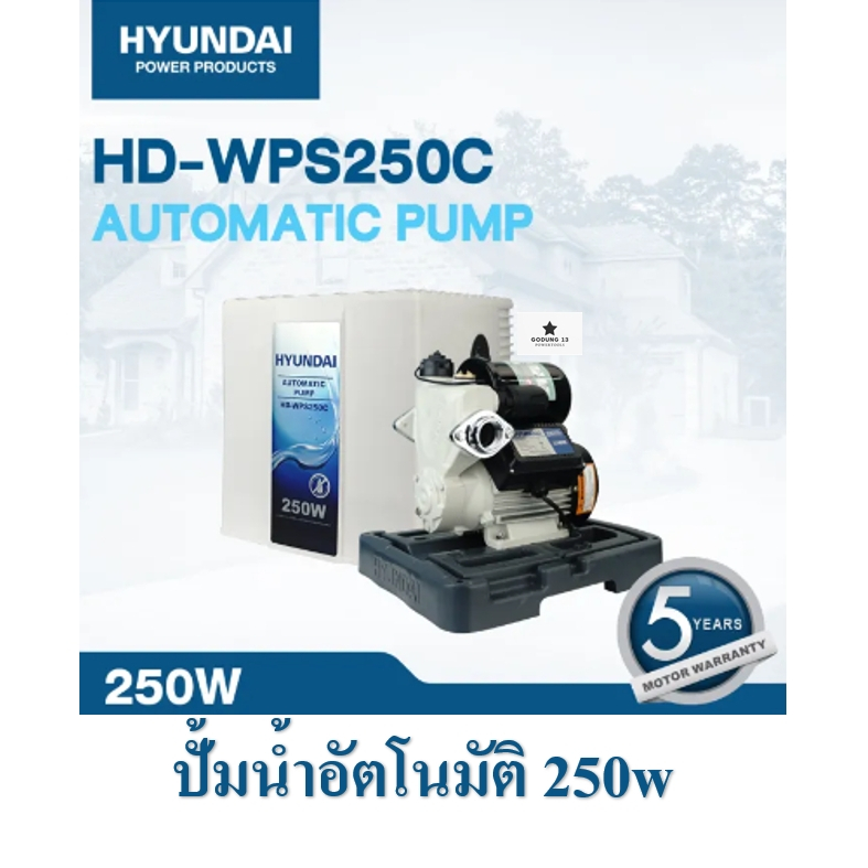 Hyundai ปั้มน้ำอัดโนมัติแรงดันคงที่ Automatic Pump มีฝาครอบ ขนาด 250W และ 350W รับประกันมอเตอร์ 5 ปี