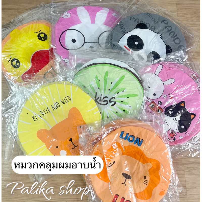 หมวกคลุมผมอาบน้ำ เก็บผมได้ดี กันน้ำ100% หมวกอาบน้ำลายการ์ตูน