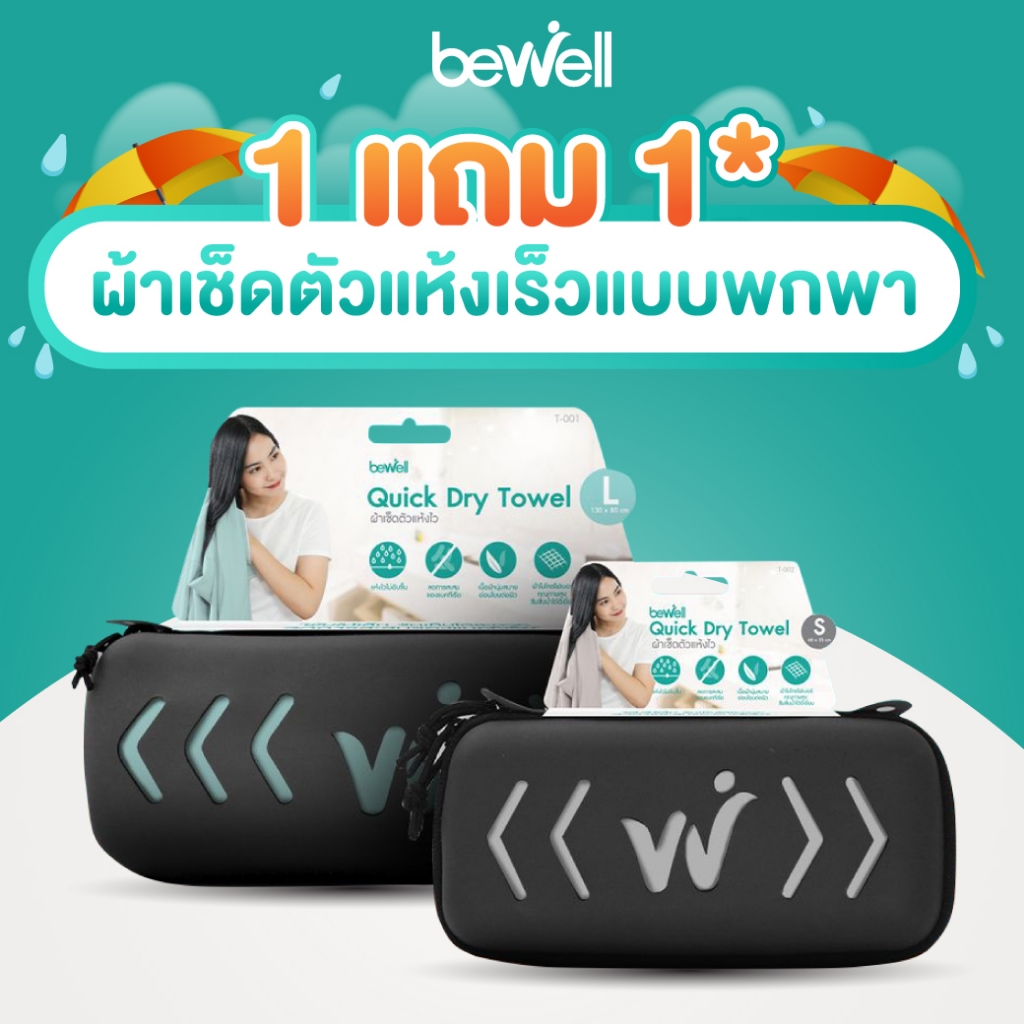 [1 แถม 1] Bewell ผ้าเช็ดตัวแห้งเร็ว รุ่นอัพเกรด พร้อมกล่องเก็บ premium กันน้ำได้ และหูแขวนพกพาสะดวก