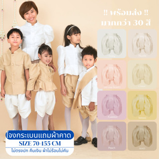 แถมผ้าคาด!! คันคืนเงินเต็ม ชุดไทยเด็ก ชุดไทยไปโรงเรียน ชุดไท…