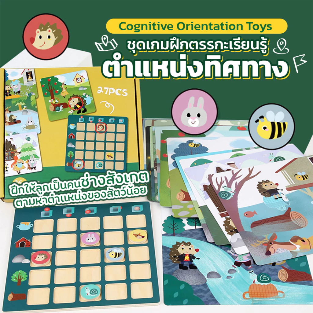 Cognitive Orientation Toy เกมฝึกสมอง ของเล่นเสริมพัฒนาการ บอร์ดเกมส์ เกมส์จับคู่สัตว์