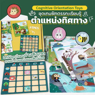 Cognitive Orientation Toy เกมฝึกสมอง ของเล่นเสริมพัฒนาการ บอร์ดเกมส์ เกมส์จับคู่สัตว์