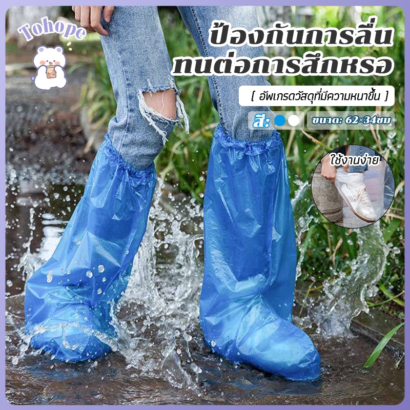 ถุงคลุมรองเท้า ที่ครอบรองเท้ากันฝน สีขาว/สีฟ้า ทรงยาว แบบหนา กันน้ำและครา คลุมรองเท้ากันเปียก ใช้ครั้งเดียว