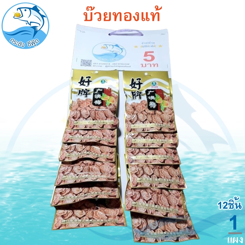 ขนมแผง 5บาท (1แผง มี 12ห่อ) กับแกล้มแผง ขายส่ง ขนมกินเล่น ขนมขายส่ง ขนมเด็ก ลูกอม มีให้เลือกมากมาย