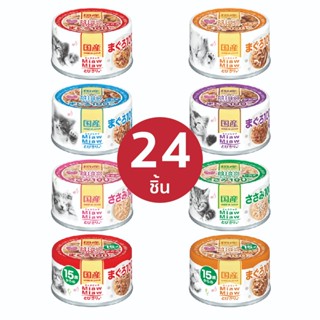 AIXIA อาหารเปียก เมี้ยว เมียว โทะบิกิริ แพค 24 กระป๋อง