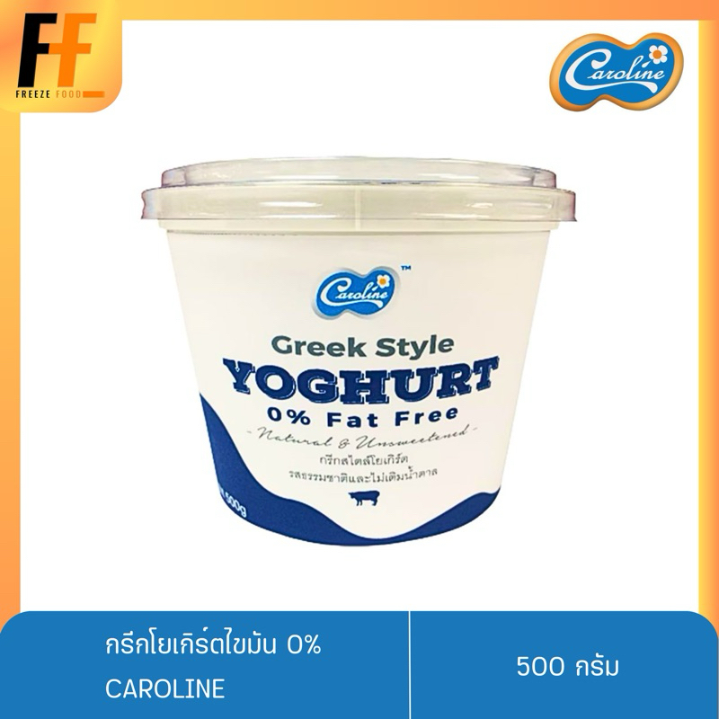 กรีกโยเกิร์ตไขมัน 0% คาโรไลน์ 500 กรัม | GREEK STYLE YOGHURT