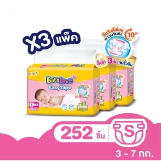 BabyLove Easy Tape ผ้าอ้อมสำเร็จรูป เบบี้เลิฟ อีซี่เทป ผ้าอ้อมแบบเทป แพ็คใหญ่ ไซส์ NB - S ยกลัง 3 แพ็ค