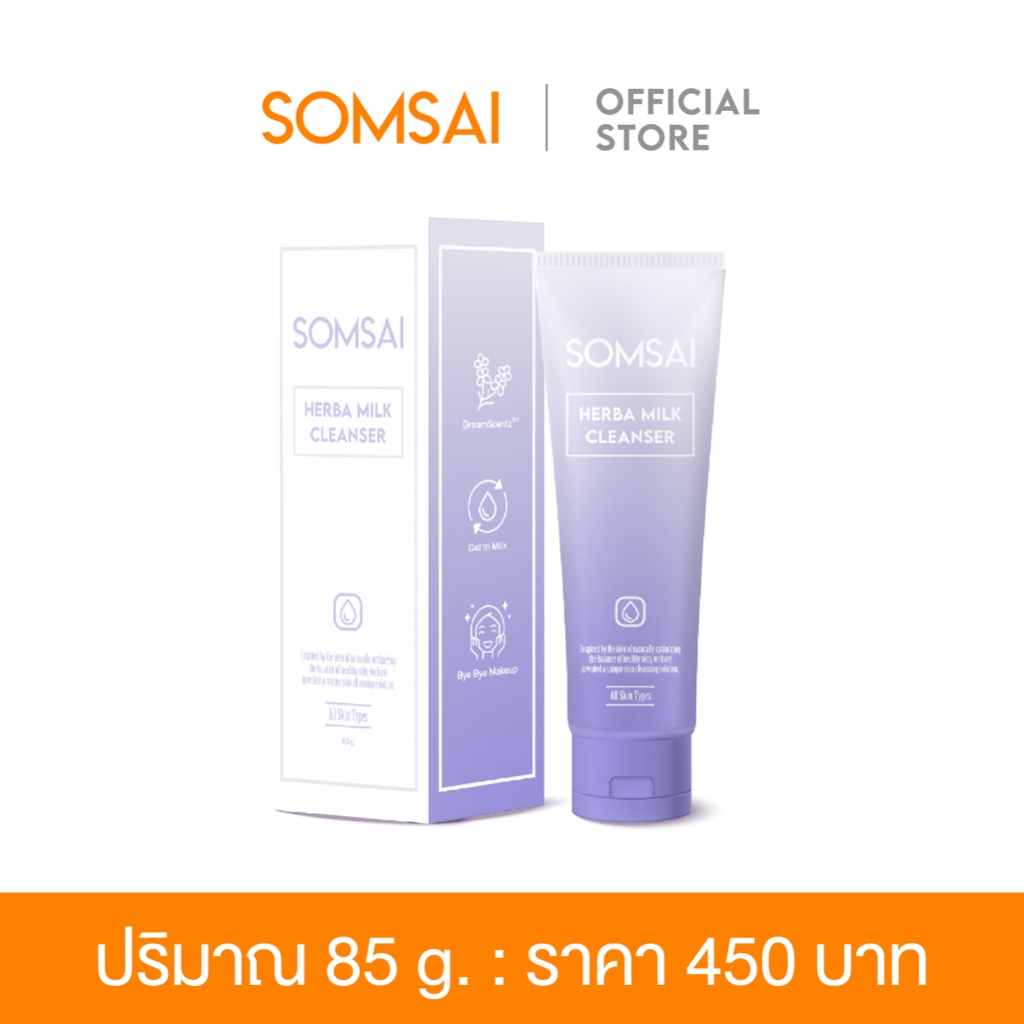 SOMSAI คลีนซิ่งส้มใส 85 g. - ล้างเมคอัพ ผิวนุ่ม คลีนซิ่งน้ำนม สำหรับคนผิวแห้ง
