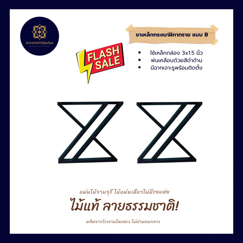 ขาเหล็กทรงนาฬิกาทรายแบบ B ใช้เหล็กกล่อง 3x1.5 นิ้ว ความสูง 70 ซม. (ราคาต่อคู่)