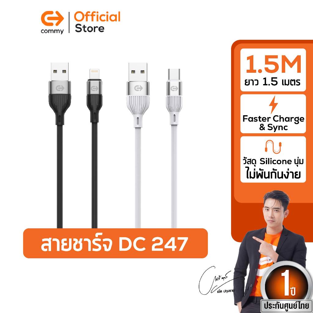 Commy สายชาร์จ type c สายชาร์จไอโฟน lightning ซัมซุง แอนดรอย Lightning ,type-C สายชาร์จไว รุ่น DC247