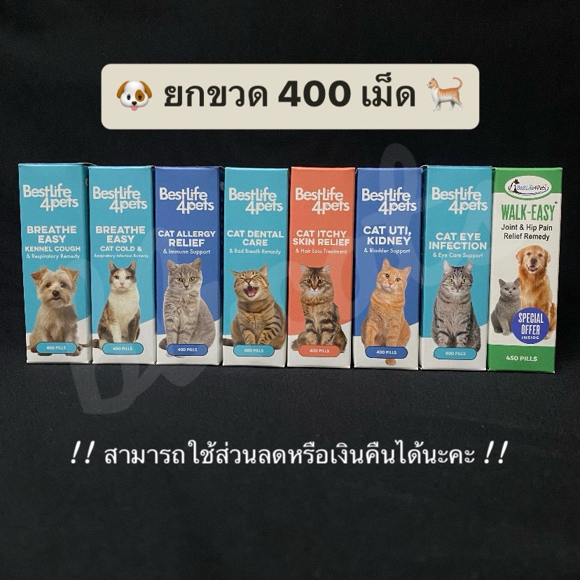 อาหารเสริม วิตามิน แมว หมา ยกขวด breathe easy