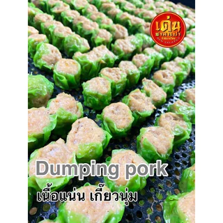 ขนมจีบกุ้ง พร้อมน้ำจิ้ม (20ลูก/320g.) 🍤🔥 🚛เหมาค่าส่ง ฟรีกล่องโฟม!! ทุกจังหวัดทั่วไทย🎉