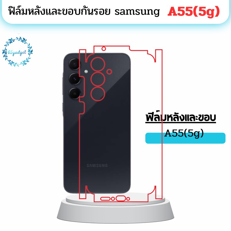 ซื้อ A55(5g) samsungA55(5g), A35(5g)ฟิล์มกันรอยหลังรอบขอบเครื่อง พร้อมชุดติดตั้ง