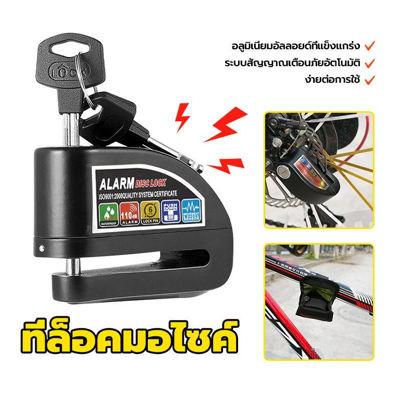 ล็อคดิส / ล็อคดิสเบรคมอเตอร์ไซด์ กุญแจล็อคดิสเบรคแบบมีเสียงเตือน 110db ไล่ขโมยและออกคำเตือนได้ทันเวลา